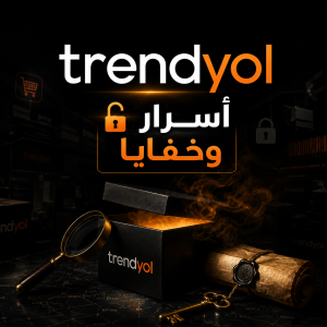 تريندويل